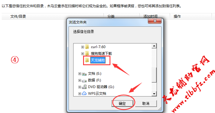 win7添加杀毒信任列表