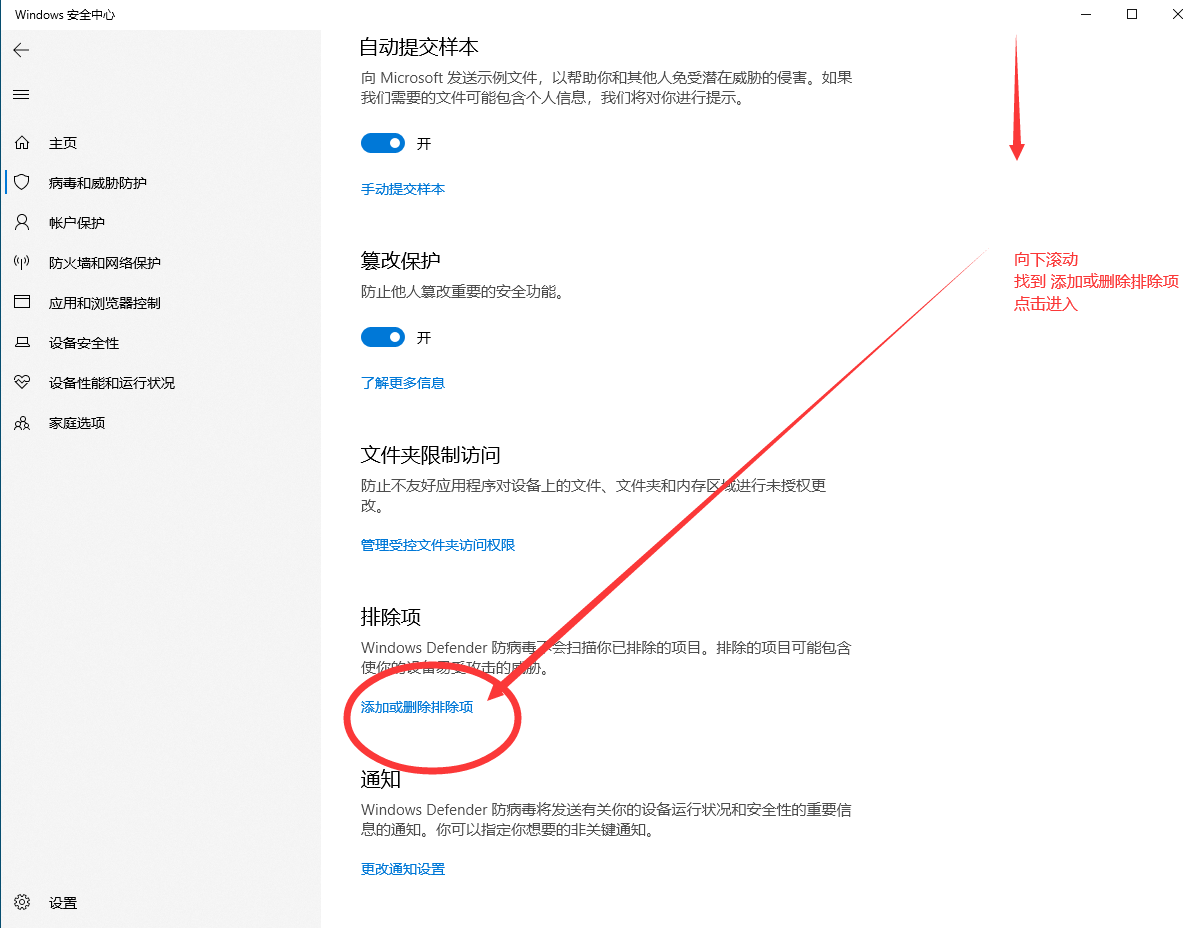 win10安全中心添加排除项