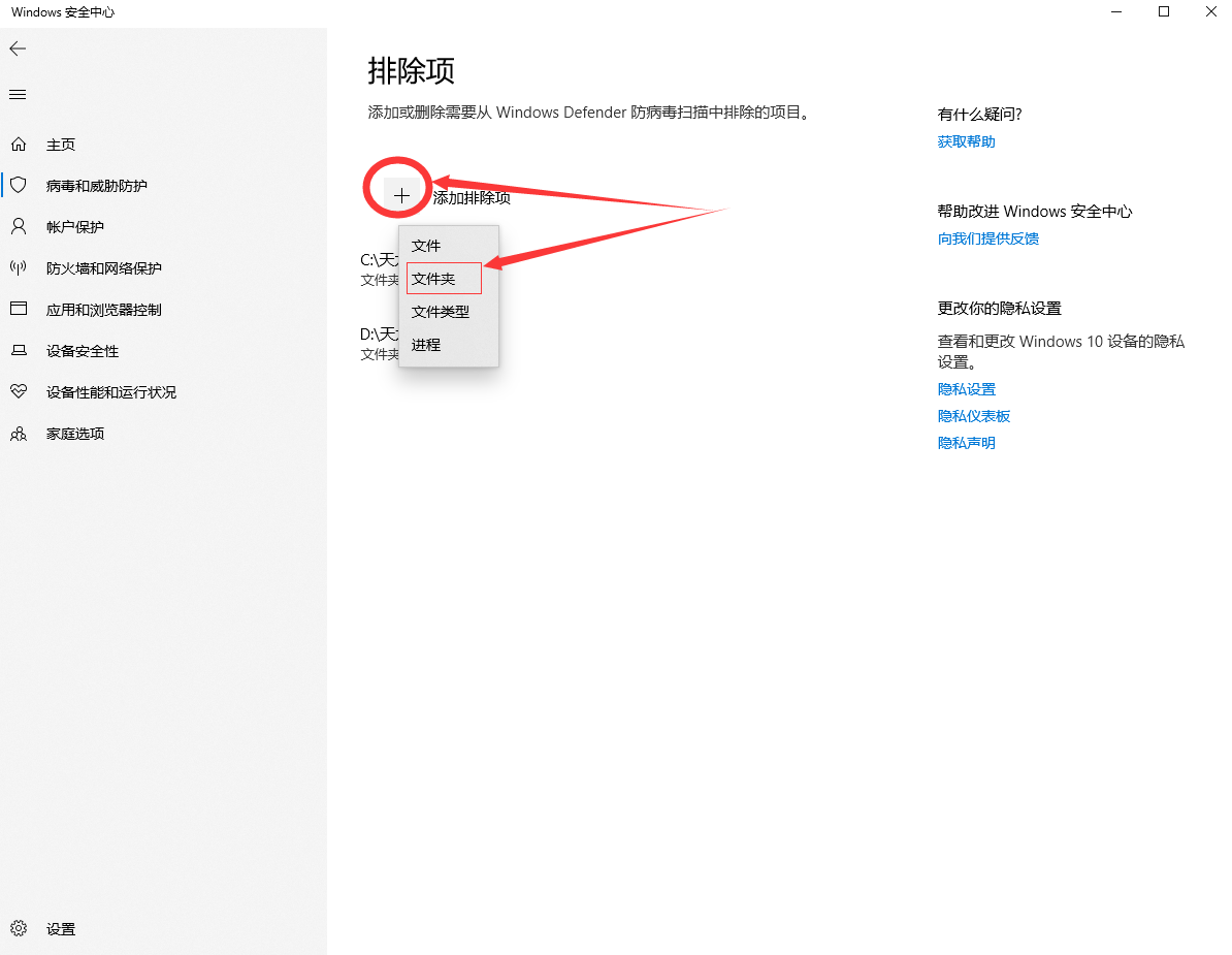 win10安全中心添加排除项