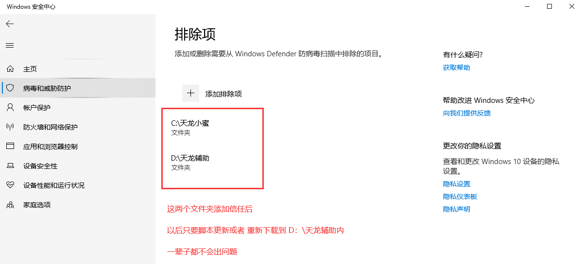 win10安全中心添加排除项